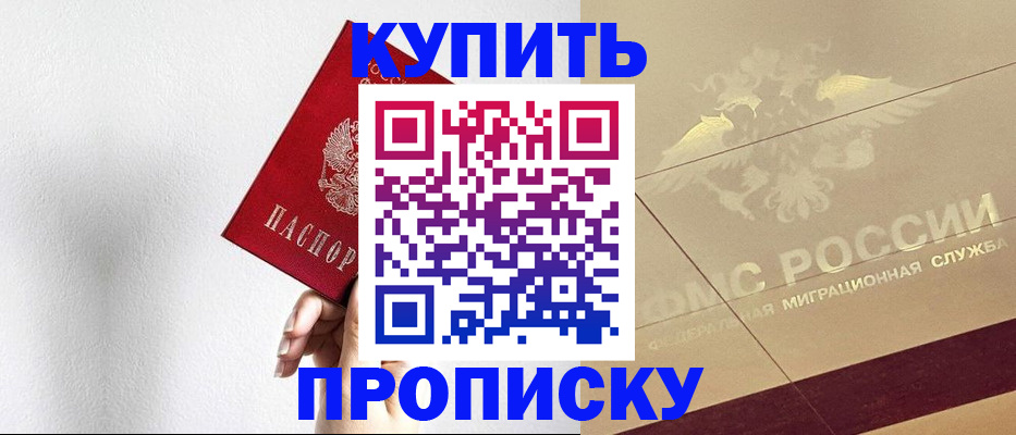 прописка в Воронежской области